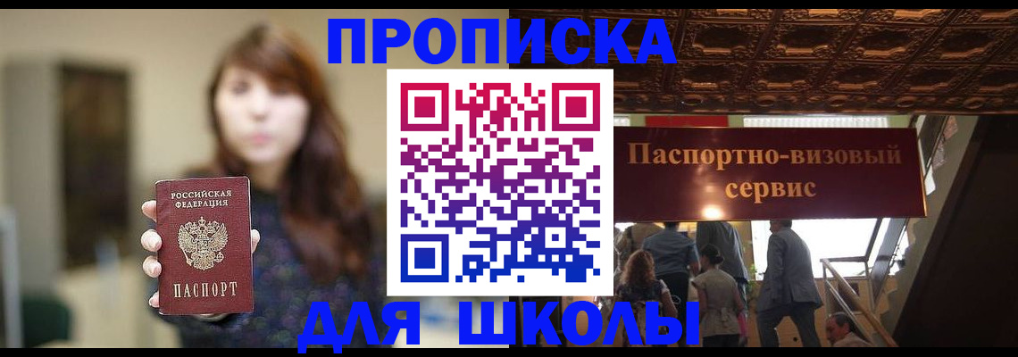 временная прописка в Крымске