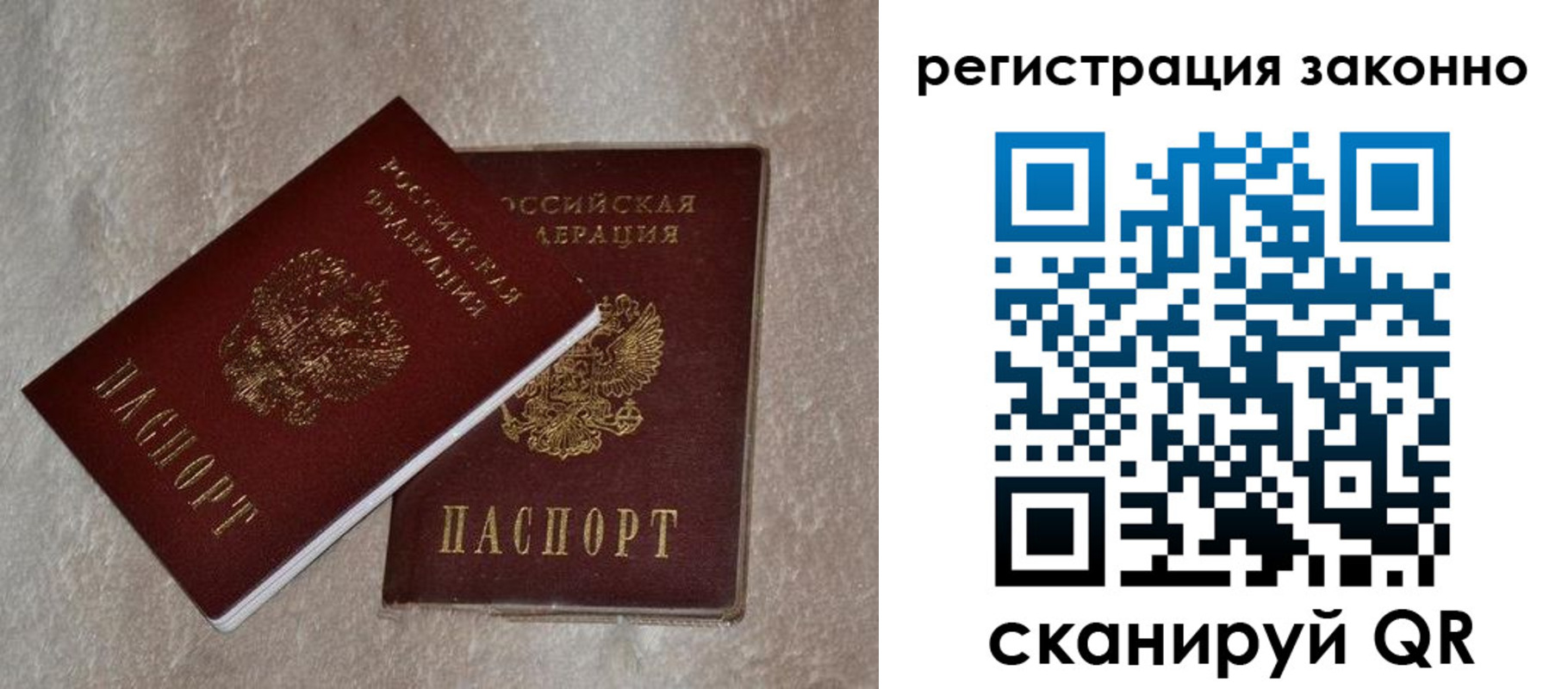 прописка законно в Крымске