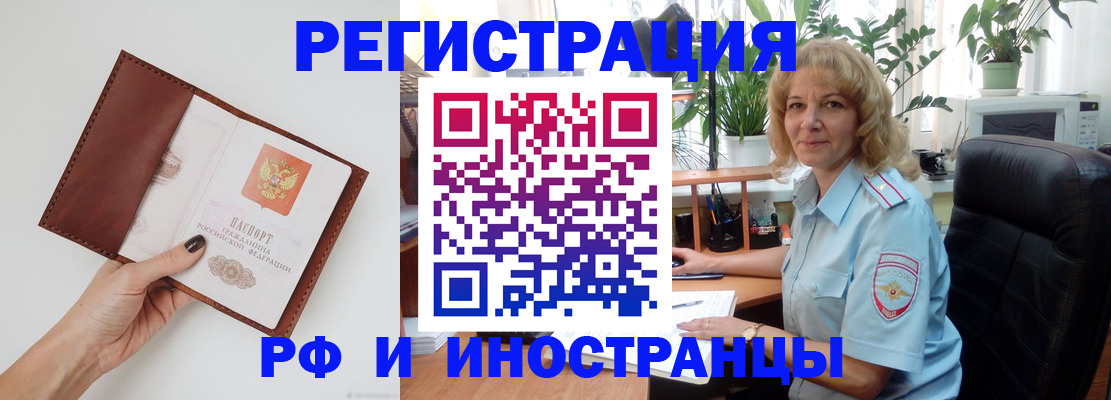 купить прописку в Крымске