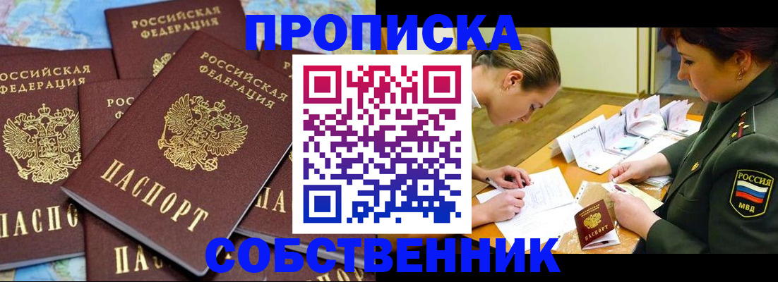 временная регистрация законно в Крымске