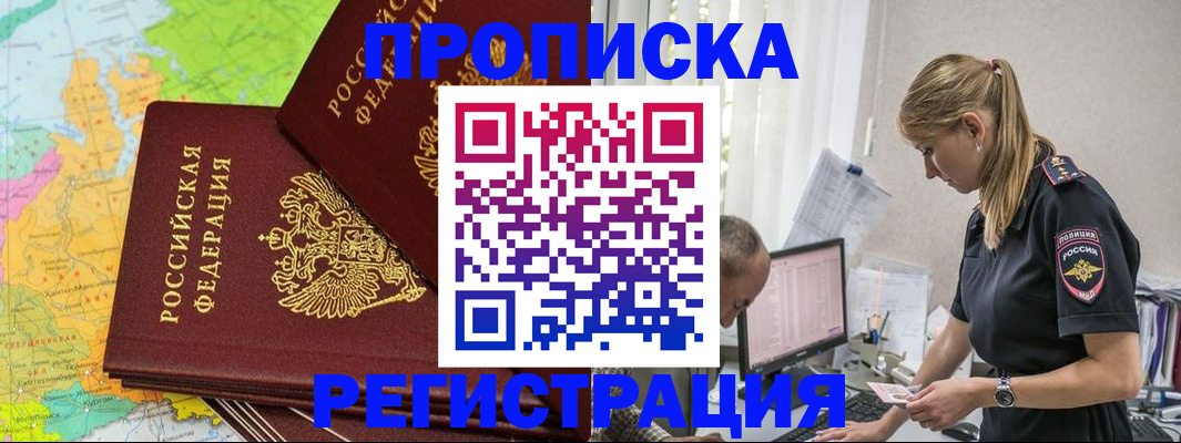 миграционный учет в Крымске