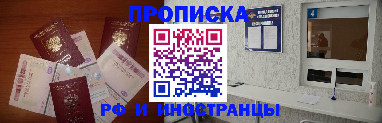 прописка ребенка в Крымске