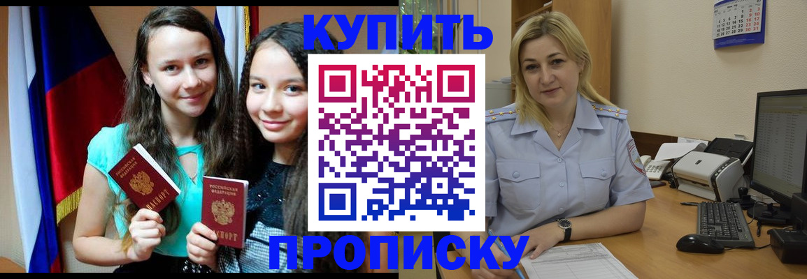 временная регистрация собственник в Крымске